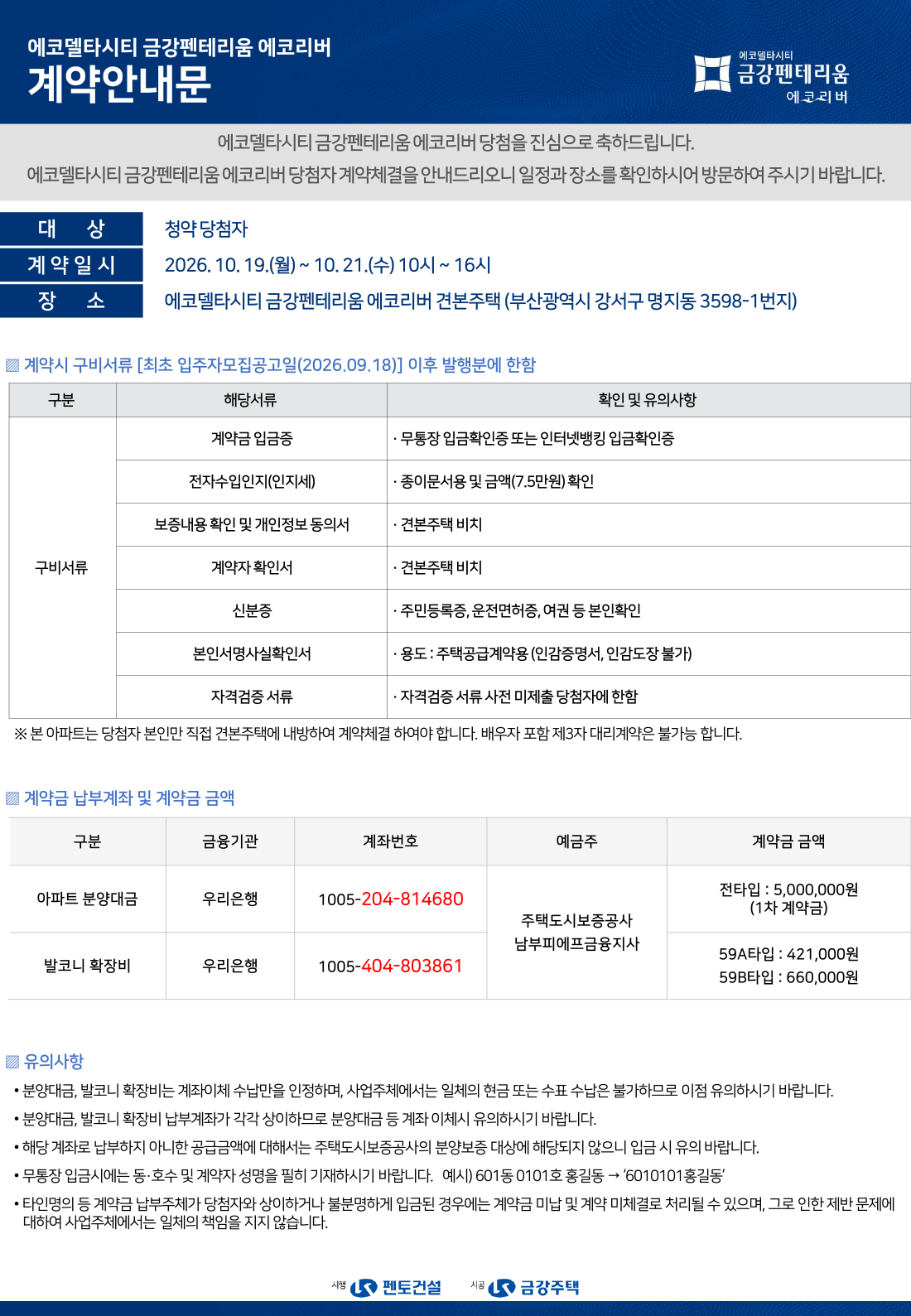 계약안내문