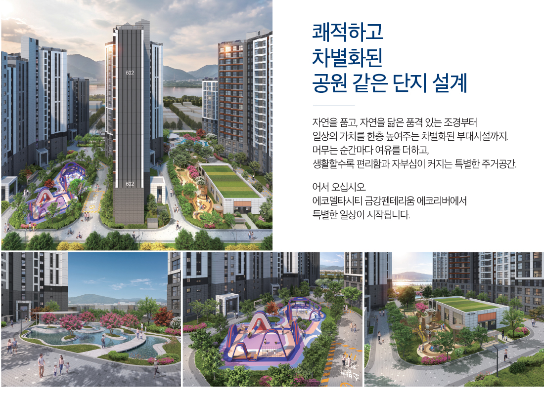 에코델타시티 금강펜테리움 에코리버 단지배치도 안내