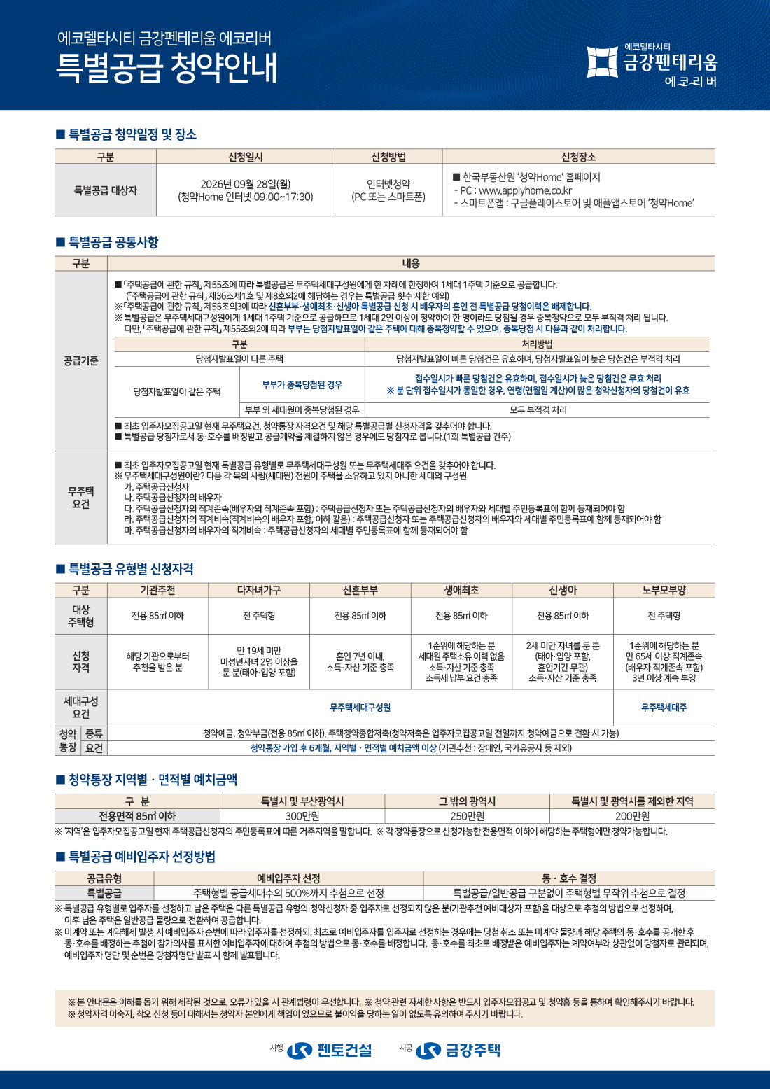 특별공급안내